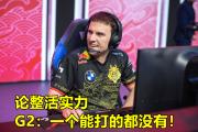 九游会-德罗巴赛事官方发布比分优势明显新规，G2争议不断！的简单介绍